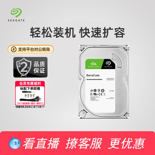 希捷酷鱼机械硬盘2t3.5寸存储