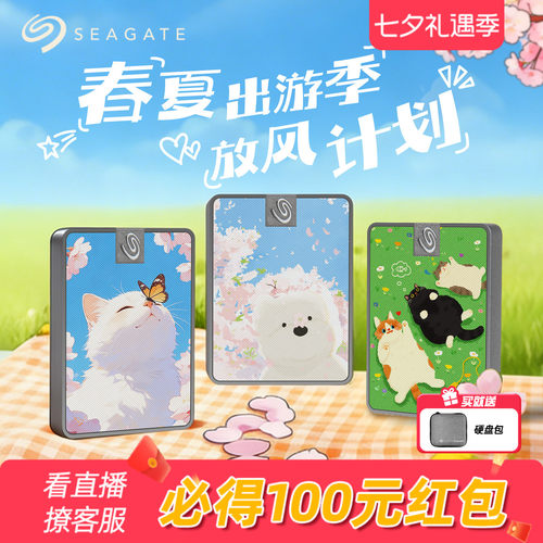 Seagate希捷小翼移动固态彩绘1TB