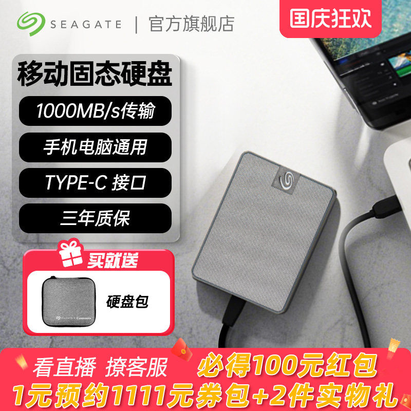 希捷移动固态小翼SSD1TB