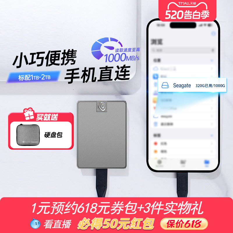 Seagate希捷小翼移动固态硬盘1t小巧便携手机迷你ssd高速