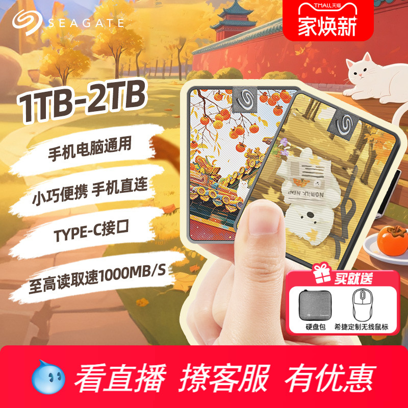 Seagate希捷小翼移动1t固态硬盘