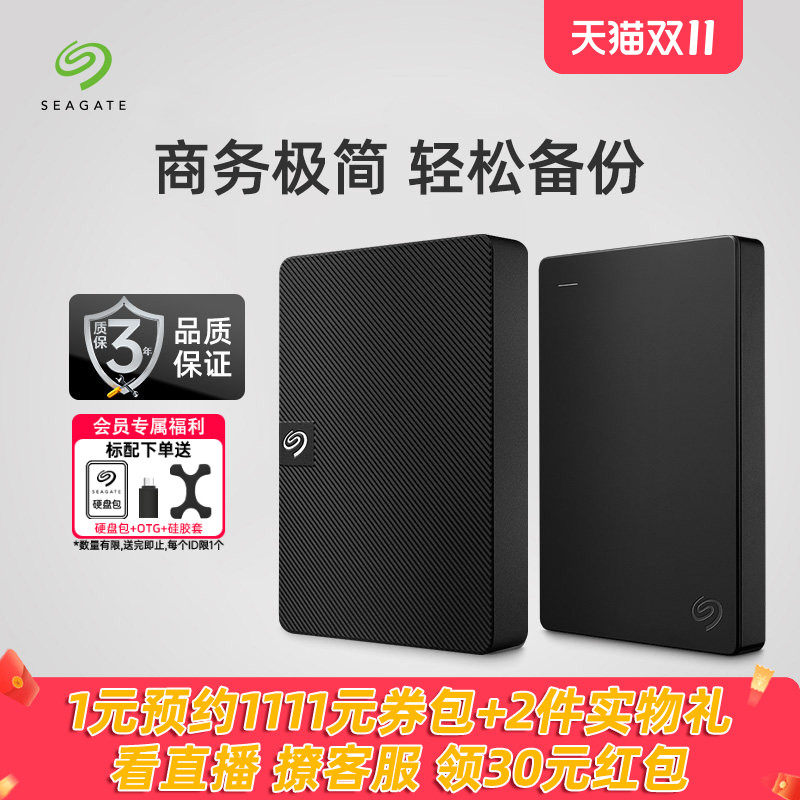 Seagate希捷移动硬盘2t高速1t外接4t官方旗舰店5tb外置移动盘存储