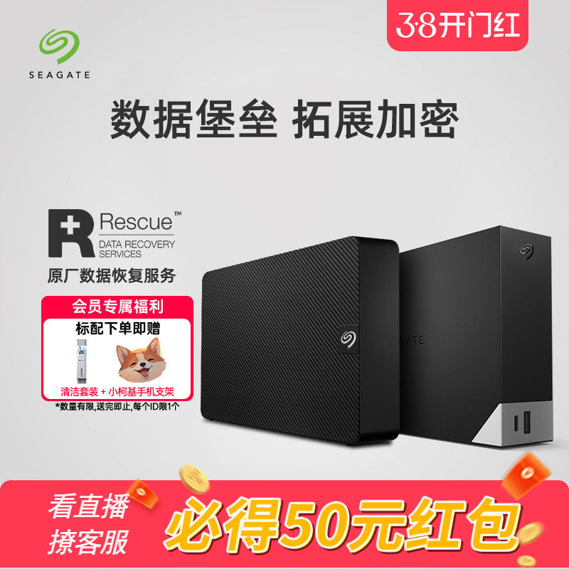 Seagate希捷移动硬盘8t苹果笔记本台式外接12t大容量桌面加密存储