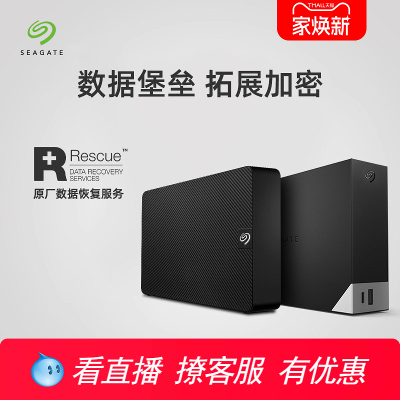 希捷移动硬盘8t/10t外置电脑桌面