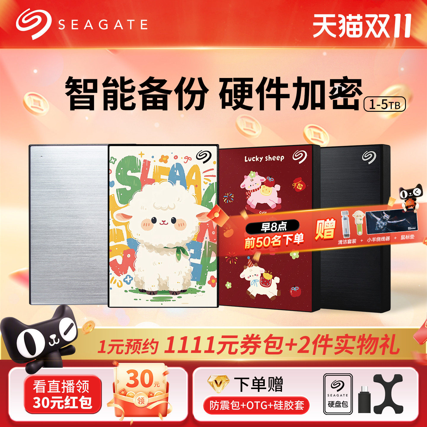 Seagate希捷移动硬盘5t大容量加密高速外接4t外置机械移动盘2t