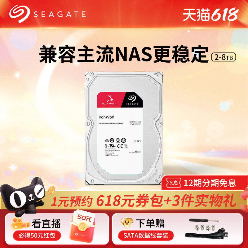 Seagate希捷机械硬盘酷狼4t/8t台式机电脑nas服务器3