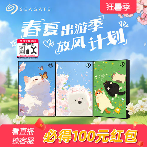 Seagate希捷春夏限定移动硬盘4TB