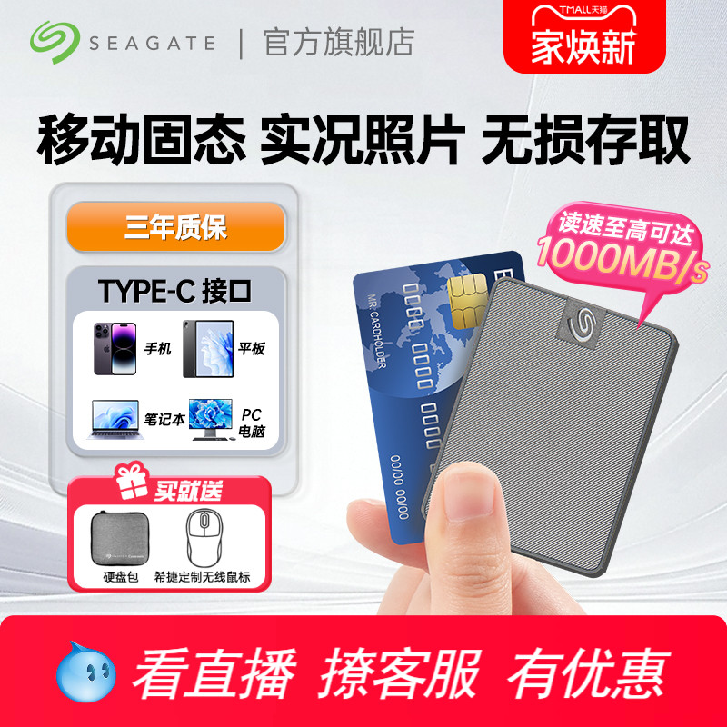 希捷移动固态小翼SSD1TB