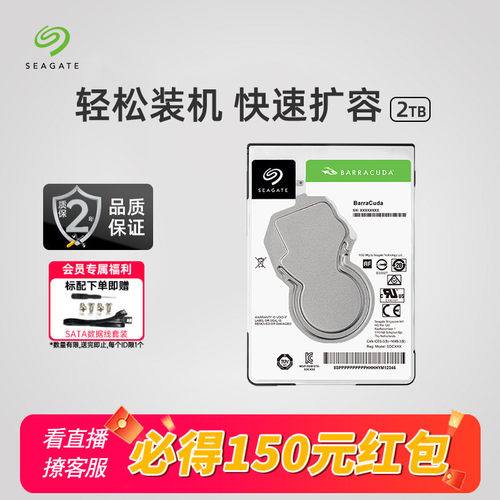 希捷2t笔记本硬盘sata接口存储
