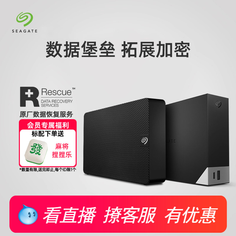 希捷移动硬盘8t/10t外置电脑桌面