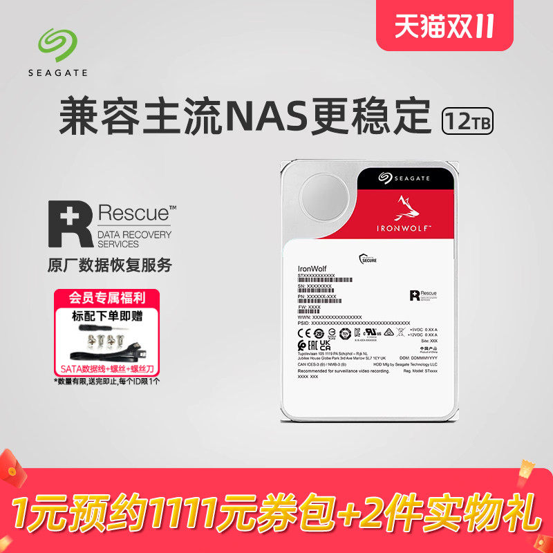 Seagate希捷酷狼机械硬盘12t氦气盘大容量nas服务器cm