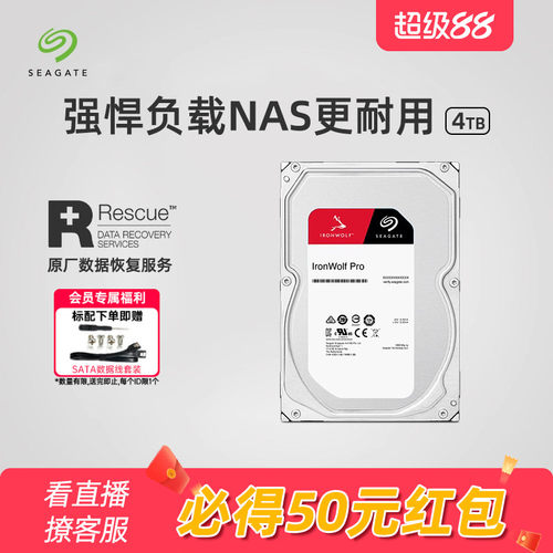 希捷酷狼Pro4t机械硬盘nas服务器