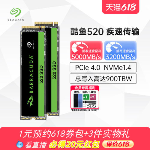 希捷酷鱼520nvmem2固态硬盘ssd