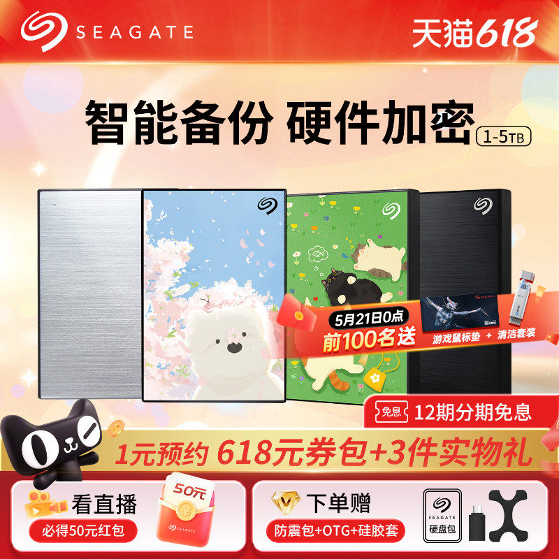 Seagate希捷移动硬盘5t大容量加密高速外接4t外置机械移动