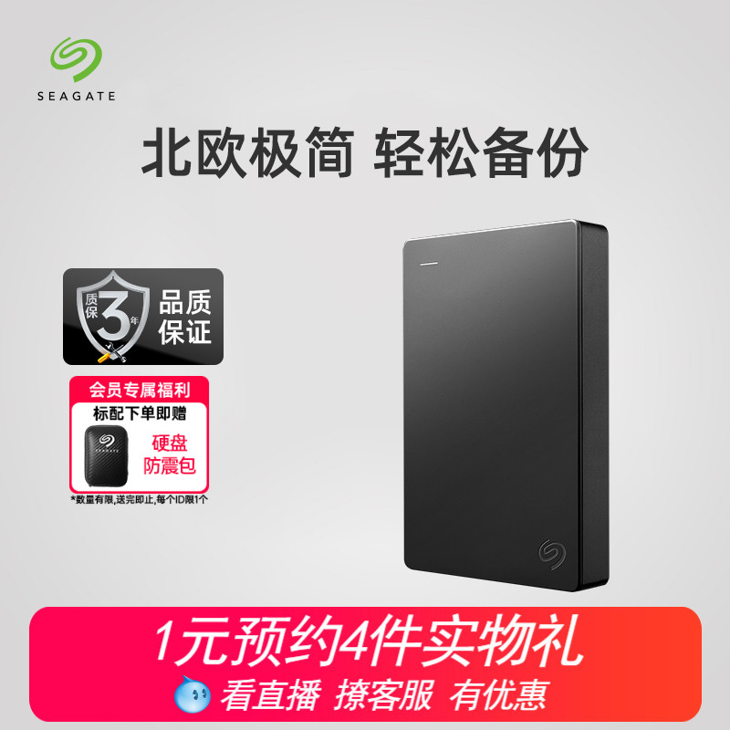 Seagate希捷移动硬盘外置