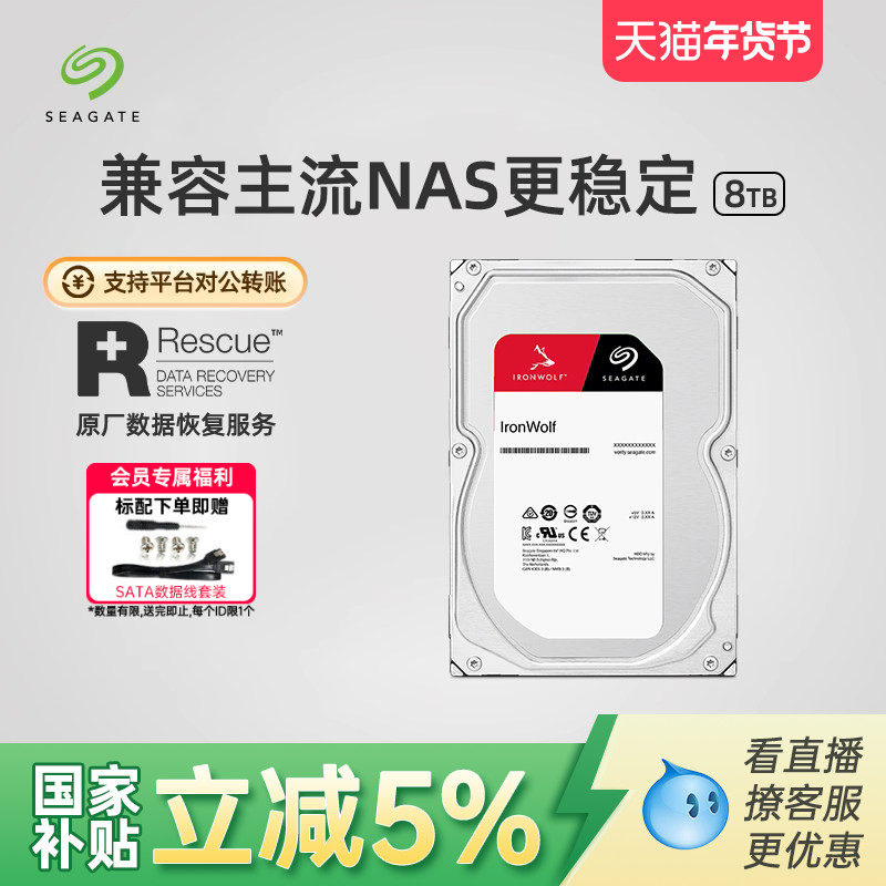 Seagate希捷机械硬盘酷狼4t/8t台式机电脑nas服务器3.5旗舰店16TB