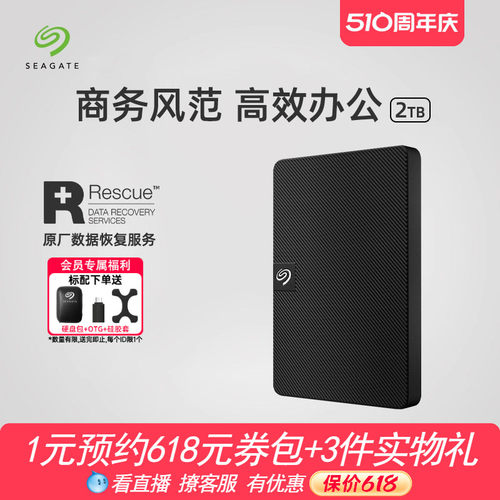 Seagate希捷移动硬盘外置