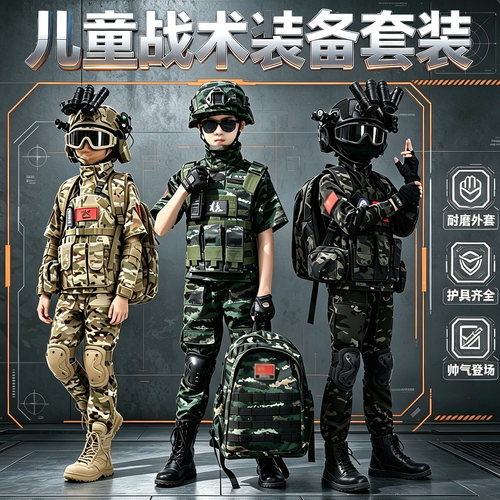 儿童迷彩服套装特种兵套装三角洲