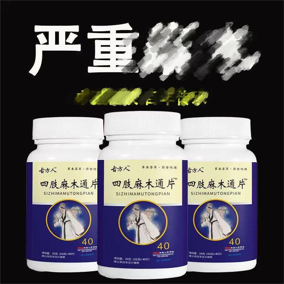 天地络通片内蒙古茯苓片汉方络痛片真材实料口碑相传品质保证-封面