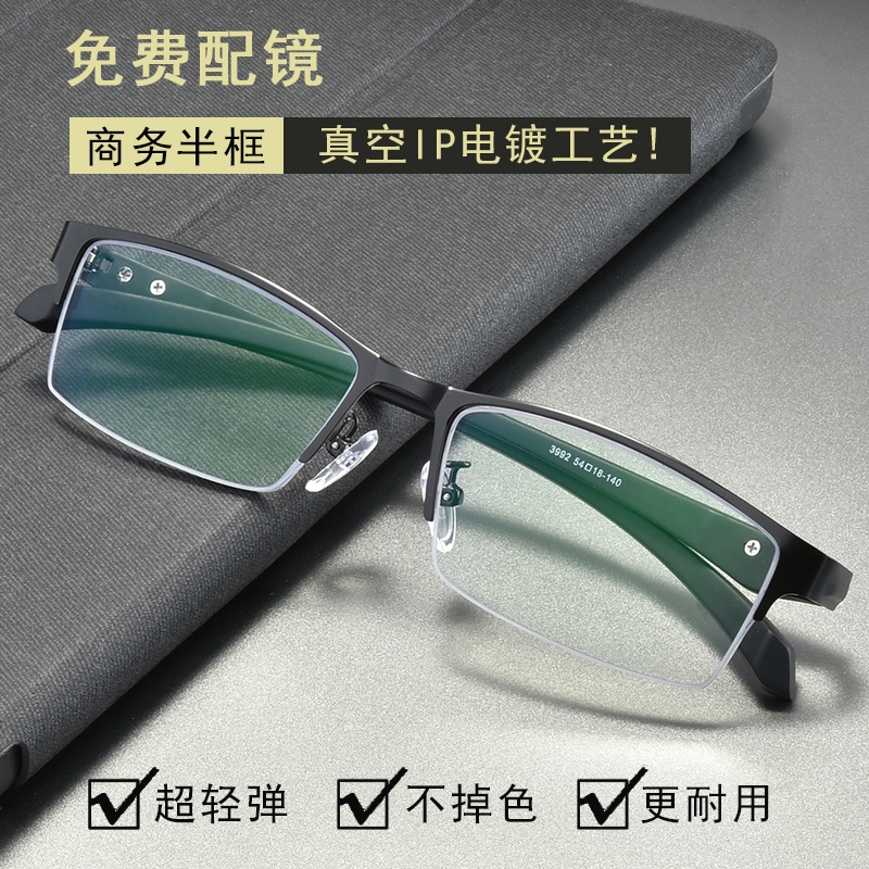 近视眼镜男有度数超轻半框眼镜框商务舒适配黑框眼镜眼睛平光镜男