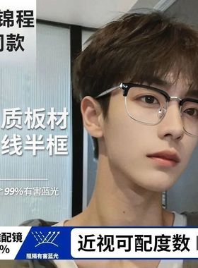 理工男半框眼镜近视男款痞帅可配度数眼睛镜架斯文防蓝光平光镜女