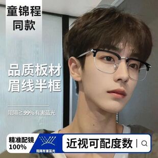 理工男半框眼镜近视男款痞帅可配度数眼睛镜架斯文防蓝光平光镜女