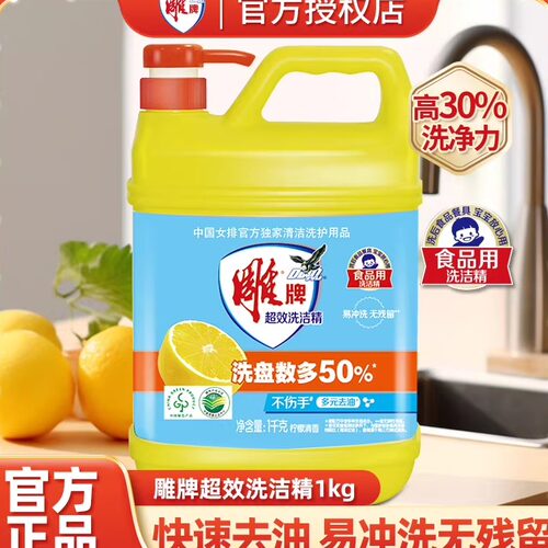 雕牌洗洁精超效去油厨房洗碗液