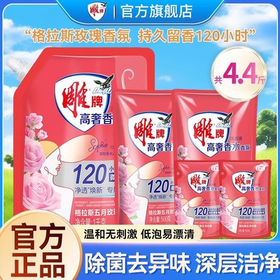 【攒单】雕牌高奢香水洗衣液大师格拉斯五月玫瑰持久留香120小时