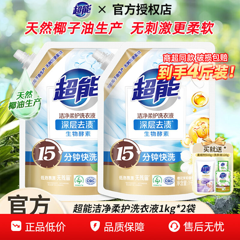 超能洗衣液天然椰子油洁净柔护