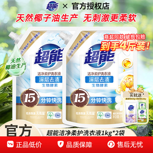 超能洗衣液天然椰子油洁净柔护植萃低泡持久清香橙花茉莉官方正品