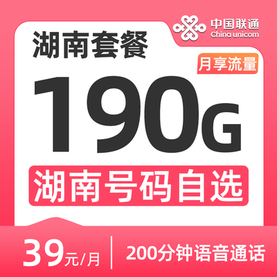 湖南长沙联通电话卡大流量卡全国通用流量手机卡套餐办理天宝卡
