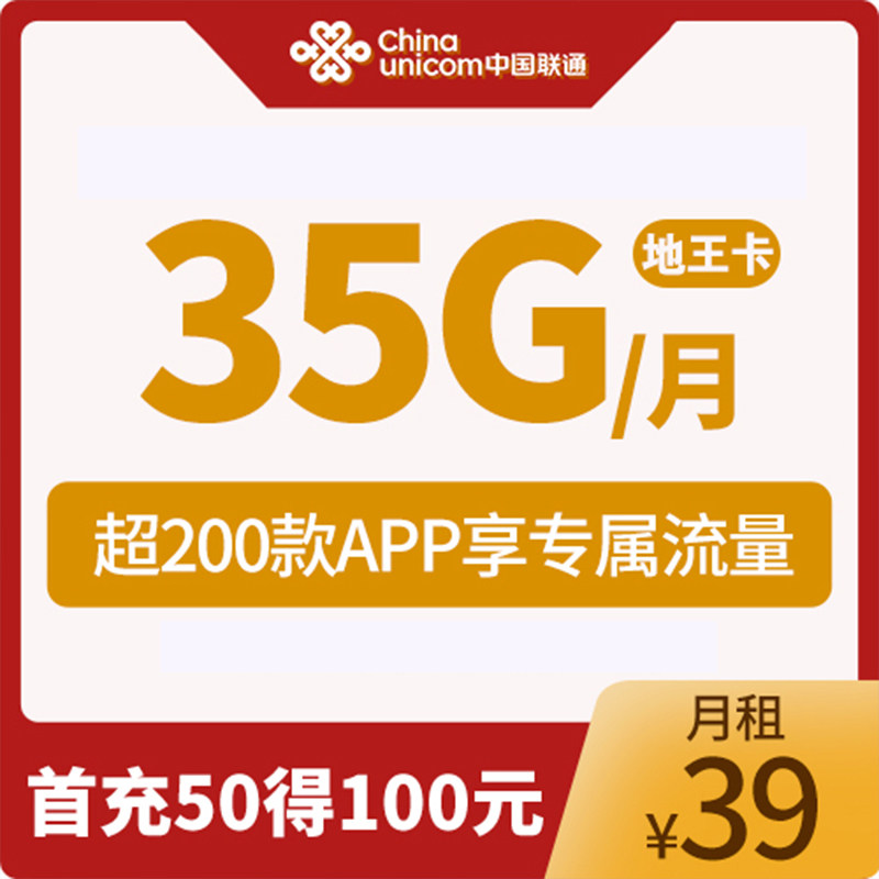 联通手机卡地王卡套餐电话卡选好号联通流量卡全国流量抖音专属