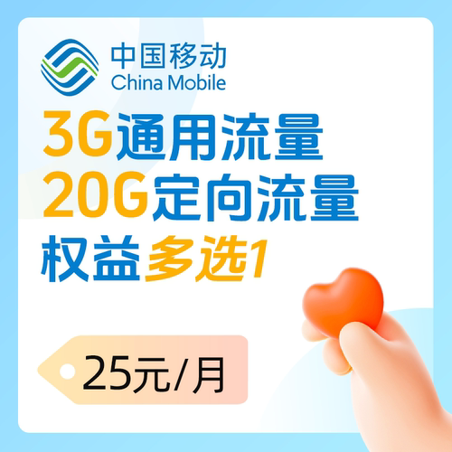 新疆移动任我选高价值版（2023）