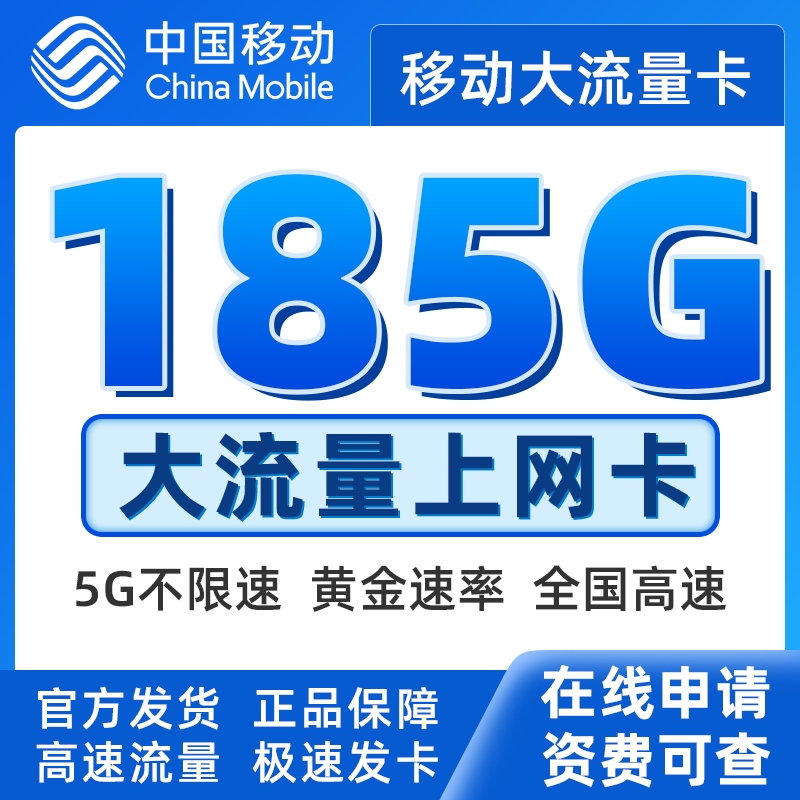 浙江移动流量卡29元无线限流量套餐卡全国通用上网流量卡在线申请