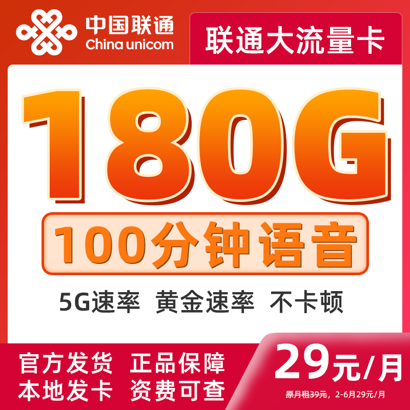 湖南联通流量卡大王卡100g以上无线限量全国通用大流量在线申请