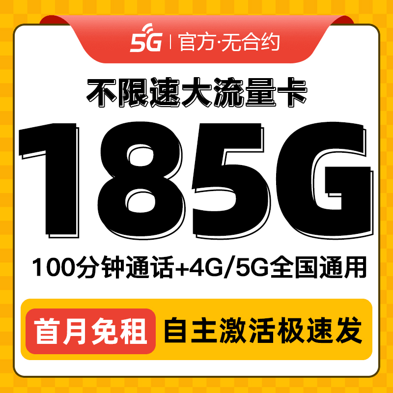 5g高速上网不卡顿  全国通用流量卡