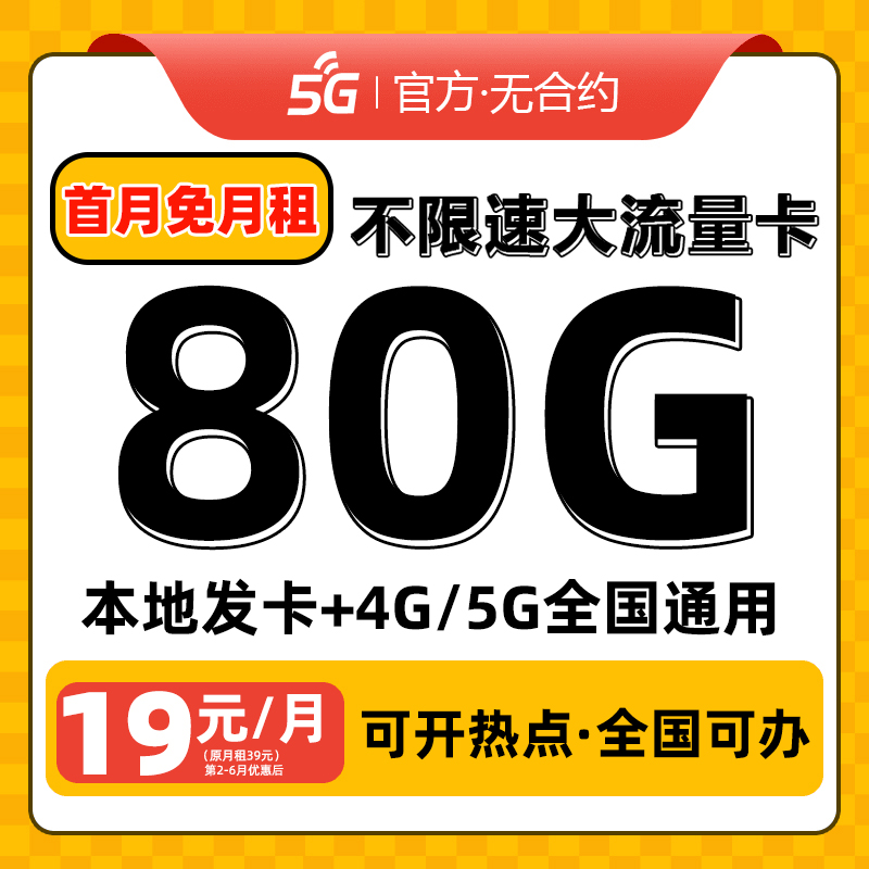 5g高速上网不卡顿  全国通用流量卡