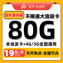 电信流量卡5g手机卡电话卡无线限全国通用流量卡纯流量上网卡大王