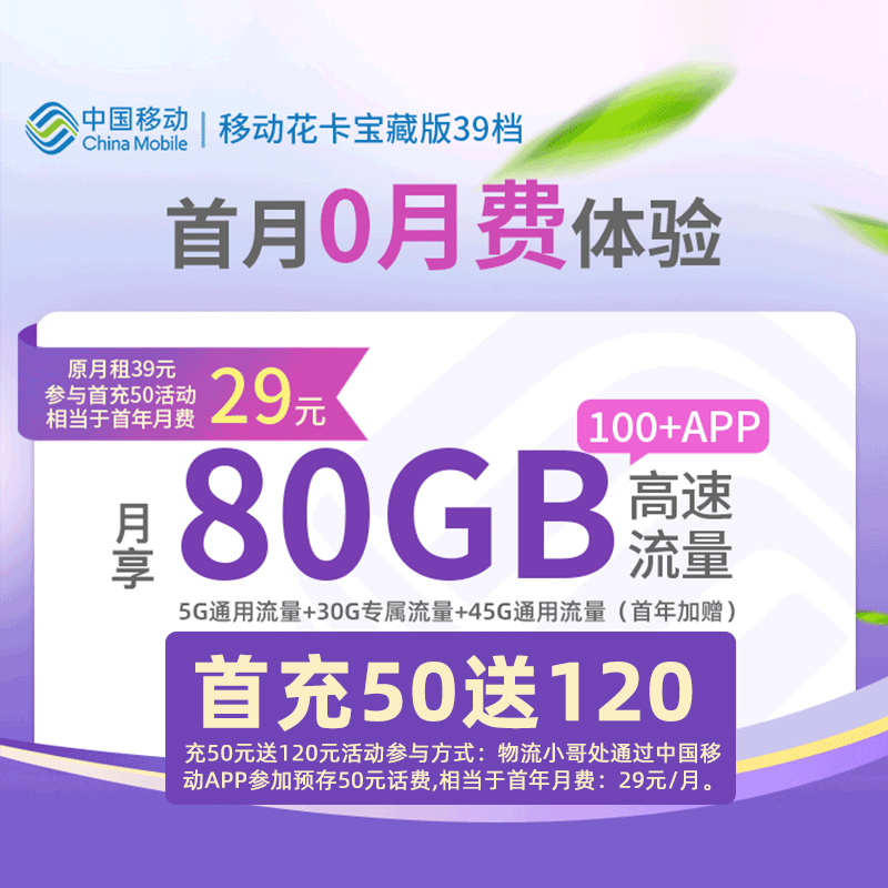 80G流量/月   可选号码