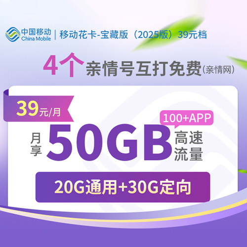 50G流量/月   可选号码