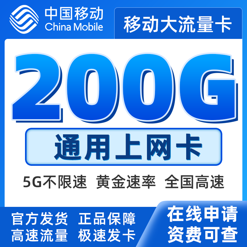 广东山东重庆移动29元无线限流量套餐卡移动流量卡纯上网官方发卡