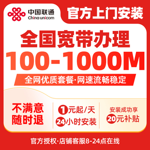 全国宽带办理联通宽带上门安装低价宽带套餐包年家用千兆光纤网络