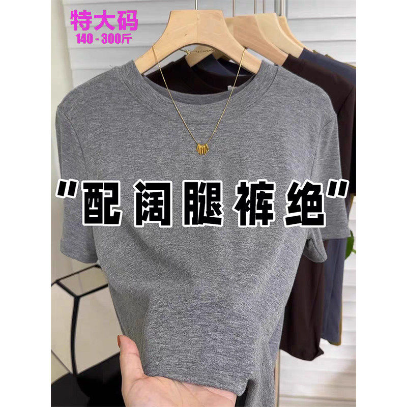 300斤特大码女装新款短袖女200斤胖mm宽松显瘦百搭减龄内搭t恤潮