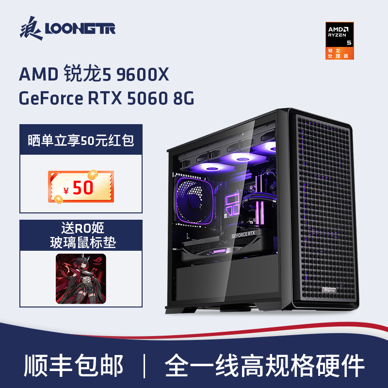 R59600X/RTX5060整机