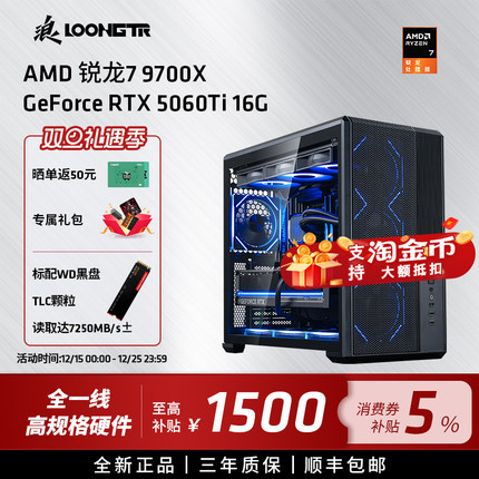 浪AMD锐龙7 9700X/RTX5060Ti/5070/5070Ti/RX9070XT16G游戏整机台式diy组装电脑主机吃鸡台式电脑套件三角洲