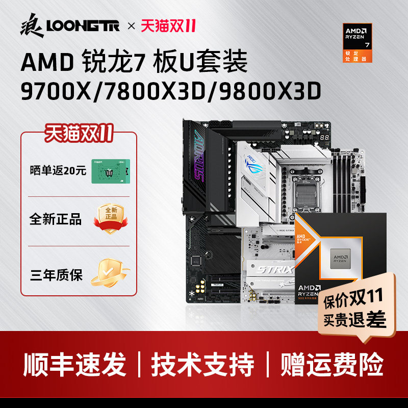 9700X/7800X3D/9800X3D板U套装