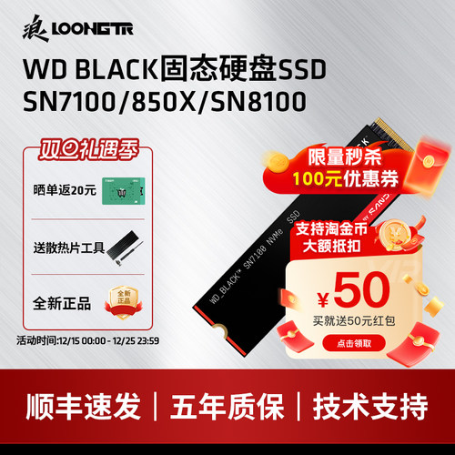 WDSN7100/SN850X固态硬盘