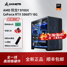 浪AMD锐龙7 9700X/RTX5060Ti/5070/5070Ti/RX9070XT16G游戏整机台式diy组装电脑主机吃鸡台式电脑套件三角洲