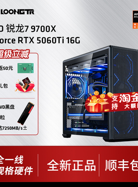 浪AMD锐龙7 9700X/RTX5060Ti/5070/5070Ti/RX9070XT16G游戏整机台式diy组装电脑主机吃鸡台式电脑套件三角洲