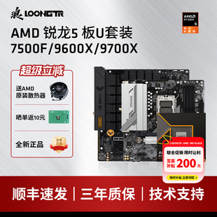 9700X华硕B850M重炮手技嘉B650微星板U套装 AMD锐龙7500F 9600X
